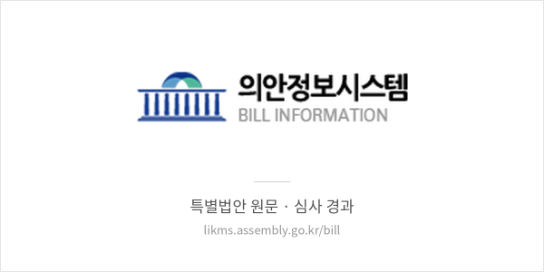 국회의안정보시스템
