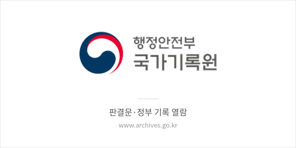 국가기록원